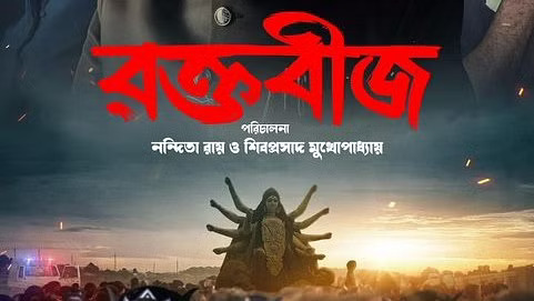 With Raktabeej 2014 Burdwan blast that shook Bengal makes it to big screen